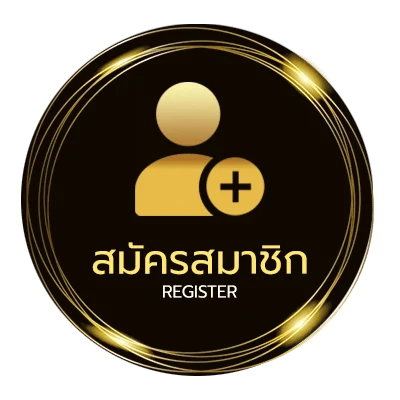 สมัครง่าย หวยแม่จำเนียรงวดนี้ ง่ายสุด ๆ